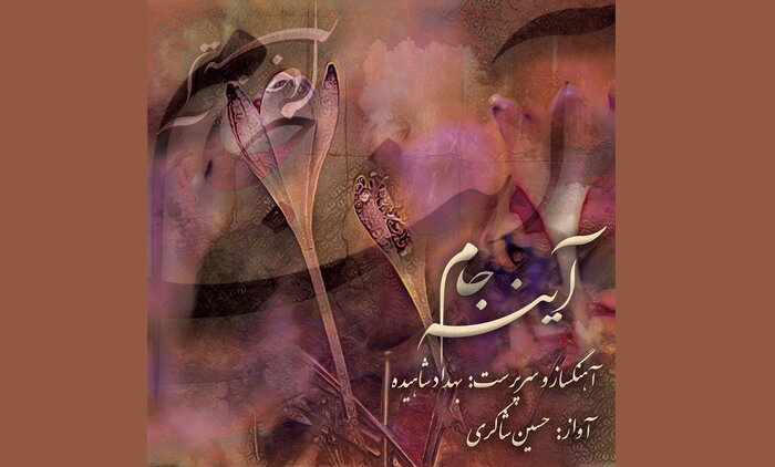 پیشتازی آلبومهای سنتی؛ «پایورانه» تا «گلریزان»