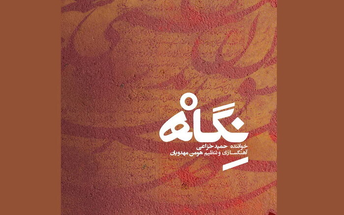 پیشتازی آلبومهای سنتی؛ «پایورانه» تا «گلریزان»