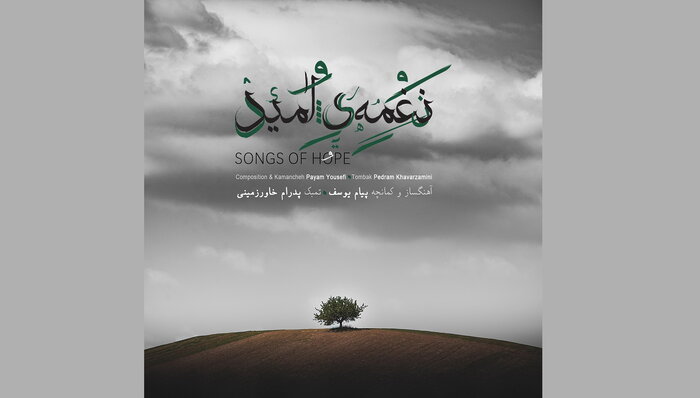 پیشتازی آلبومهای سنتی؛ «پایورانه» تا «گلریزان»