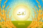 ۲۶ میلیارد ریال زکات در اردستان جمع‌آوری شد