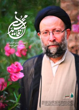 پخش مستند «آقا سید محسن» از شبکه مستند سیما