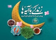 استقبال ۱۱۰ هزار کردستانی از طرح قرآنی زندگی با آیه‌ها