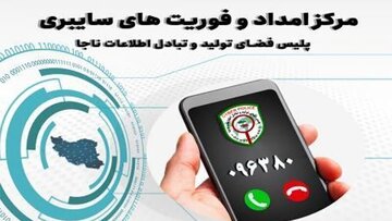 فعالیت شبانه‌روزی  فوریت های سایبری البرز/ لینک آلوده  را باز نکنید