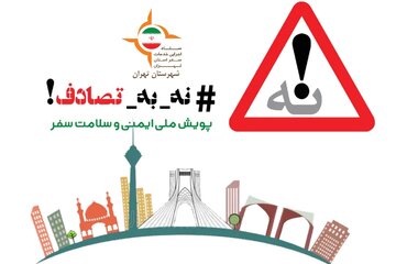 سال ۱۴۰۴ در تربت‌حیدریه بدون تلفات جاده‌ای آغاز شد