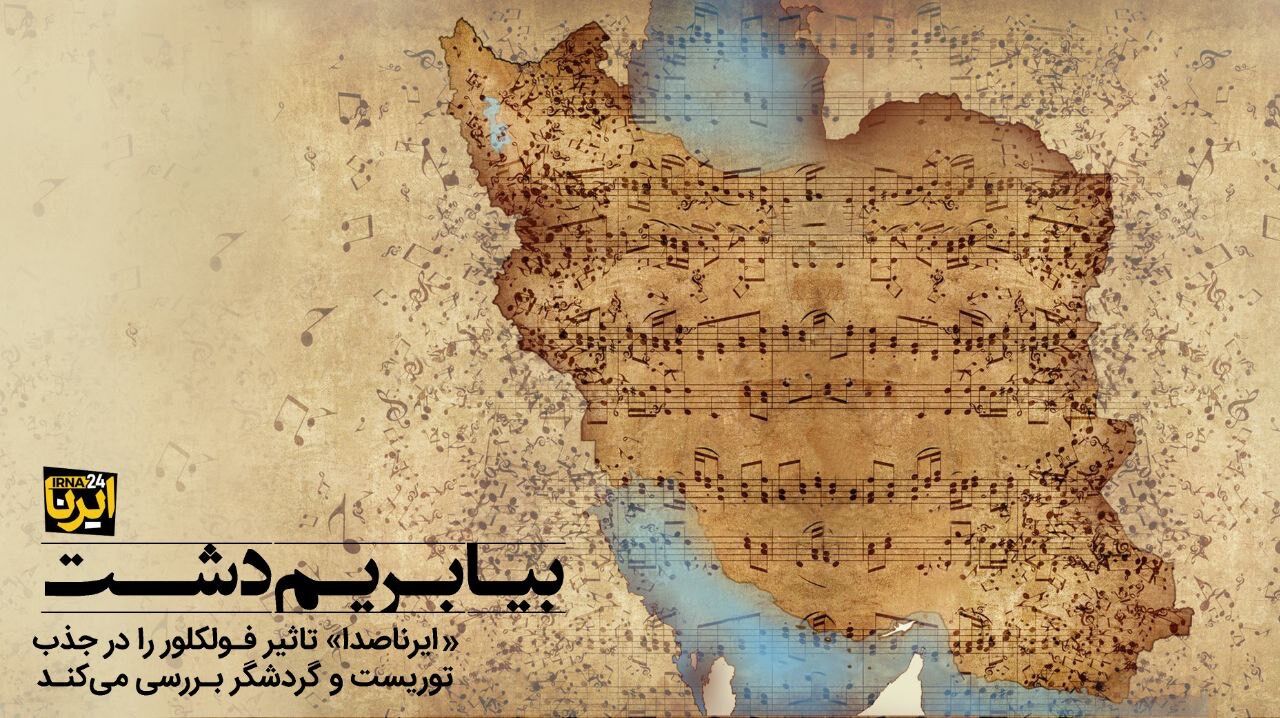 بیا بریم دشت… بیا بریم دشت…