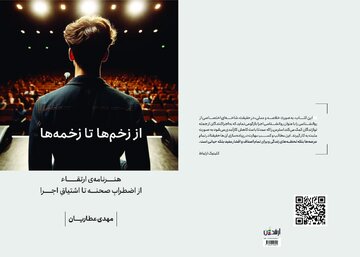 نوازندگان موسیقی چگونه می‌توانند اضطراب اجرا را کاهش دهند؟