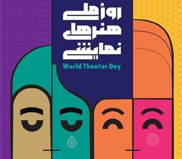 پوستر روز ملی هنرهای نمایشی منتشر شد