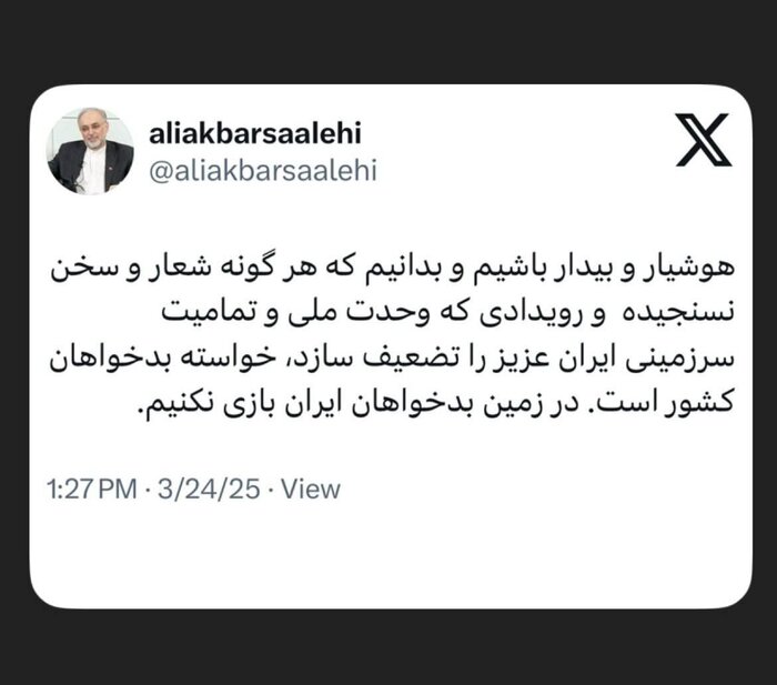 واکنش علیاکبر صالحی به اتفاقات اخیر در ارومیه/در زمین بدخواهان ایران بازی نکنیم