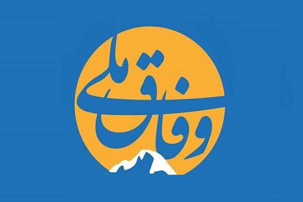 چشم انداز «وفاق ملی» در سال ۱۴۰۴