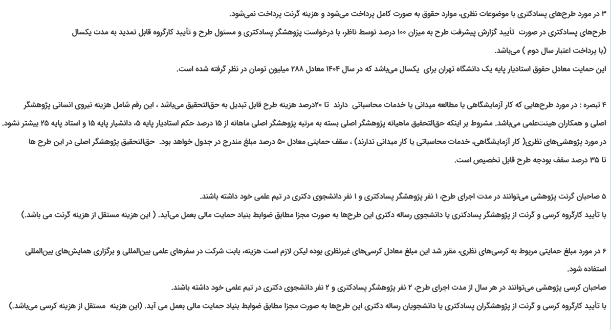 سقف جدید مبالغ حمایتی بنیاد ملی علم ایران برای سال ۱۴۰۴ اعلام شد