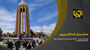 فیلم| همدان میزبان مسافران نوروزی