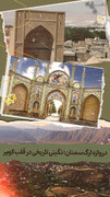 دروازه ارگ سمنان؛ نگینی تاریخی در قلب کویر