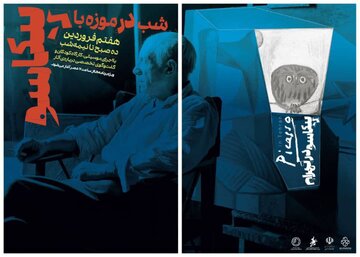 شب در موزه با پیکاسو