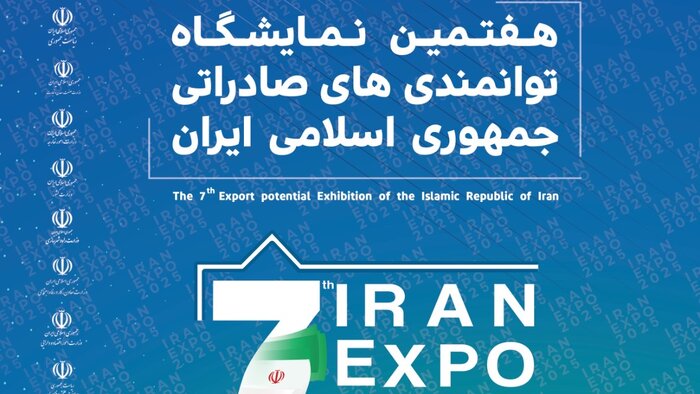 ۱۰ روز تا پایان ثبت‌نام دانش‌بنیان‌ها برای حضور در ایران اکسپو ۲۰۲۵