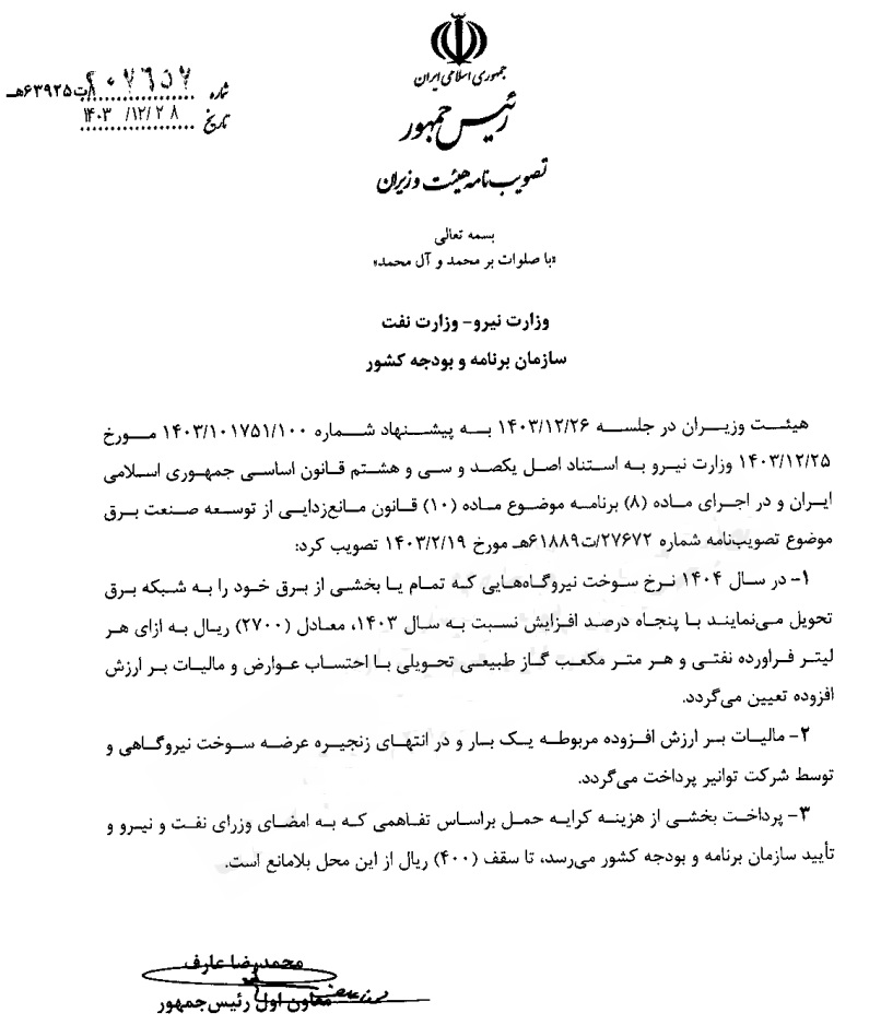 نرخ سوخت نیروگاهها ۵۰ درصد افزایش یافت