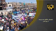 فیلم | راهپیمایی باشکوه مردم بیرجند در روز قدس