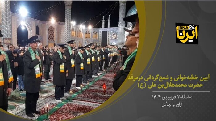 فیلم I آیین خطبه خوانی و شمع گردانی در حرم حضرت محمد هلال بن علی(ع)