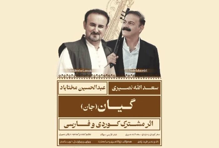 عیدانه هنرمندان موسیقی؛ «جان» مختاباد و «سال نو» رضا صادقی