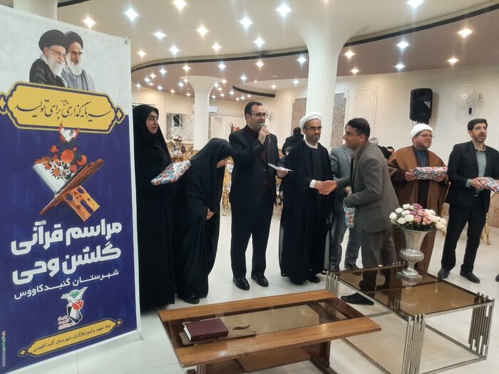 فعالان قرآنی طرح ملی گلشن وحی در گنبدکاووس تجلیل شدند