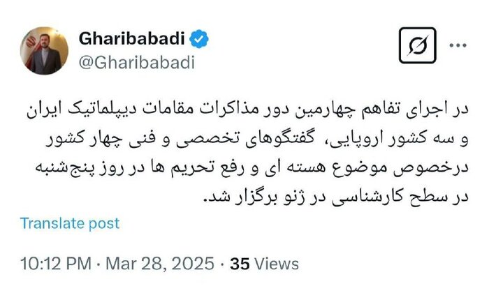 برگزاری گفت وگوهای کارشناسی ایران و ۳ کشور اروپایی در ژنو