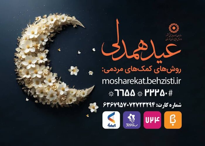 اعلام مراکز جمع‌آوری فطریه در خوزستان