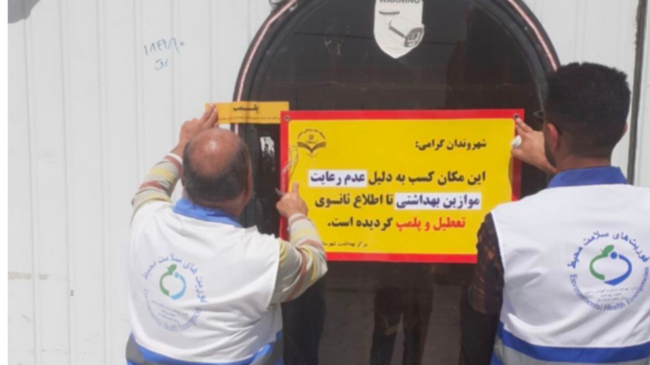 سه کباب سرای دزفول به علت تقلب پلمب شد