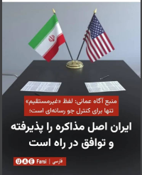 خبر «پذیرش مذاکره با آمریکا ازسوی ایران و نزدیک بودن توافق» صحت دارد؟