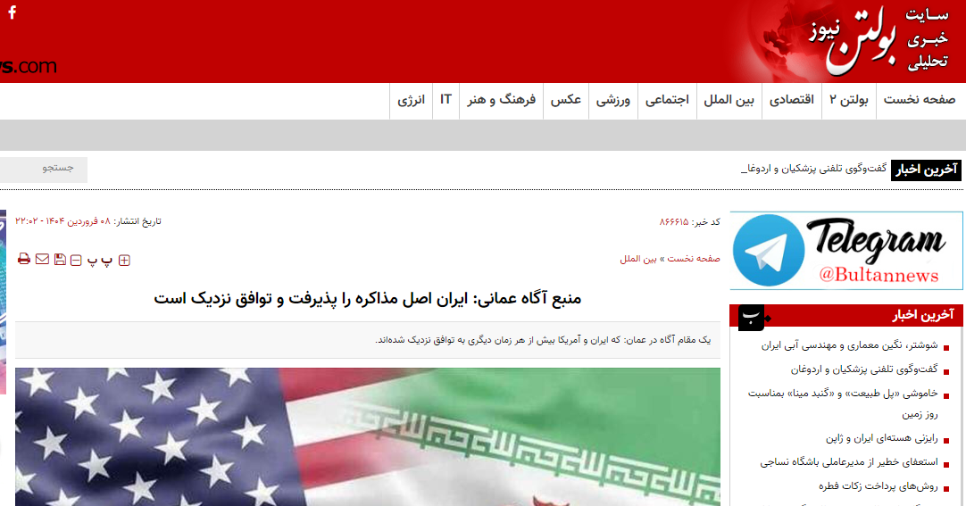 خبر «پذیرش مذاکره با آمریکا ازسوی ایران و نزدیک بودن توافق» صحت دارد؟