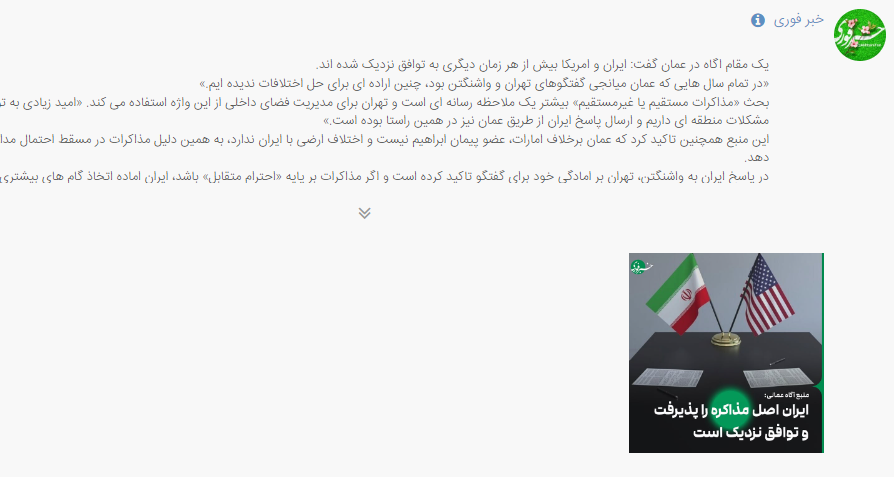 خبر «پذیرش مذاکره با آمریکا ازسوی ایران و نزدیک بودن توافق» صحت دارد؟