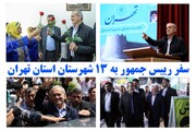 رویدادهای سال گذشته استان تهران در قاب ایرنا