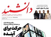 ویژه نامه پایان سال مجله دانشمند منتشر شد/ از روایت پیشرفت ایران تا بررسی سفر به جنوبگان