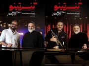 سری جدید برنامه موزیکال «کنسرتینو» منتشر شد