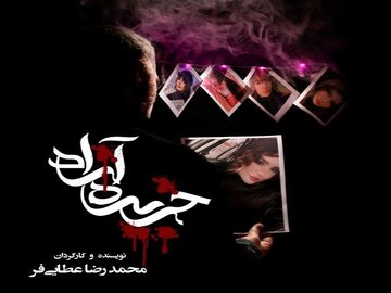 اجرای «جزیره آزاد» در سالن استاد انتظامی/ آرش ظلی‌پور، قهرمان هرمز در «ذرات آشوب» شد