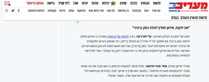 واکنش گسترده رسانههای عبری به سخنان مشاور رهبر انقلاب