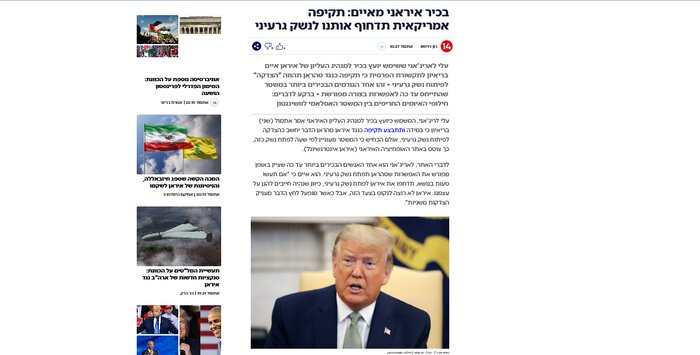 واکنش گسترده رسانههای عبری به سخنان مشاور رهبر انقلاب