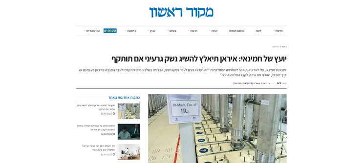 واکنش گسترده رسانههای عبری به سخنان مشاور رهبر انقلاب