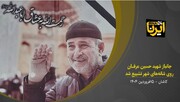 فیلم I تشییع پیکر جانباز شهید در کاشان