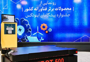 رونمایی از محصولات فناورانه برتر کشور در اینوتکس ۲۰۲۵؛ مهلت ثبت‌نام تا ۲۵ فروردین