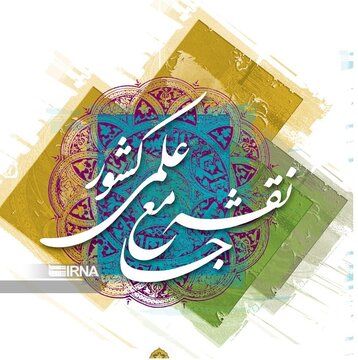 مشارکت بیش از ۵۰۰ نخبه در روزآمدسازی نقشه جامع علمی کشور
