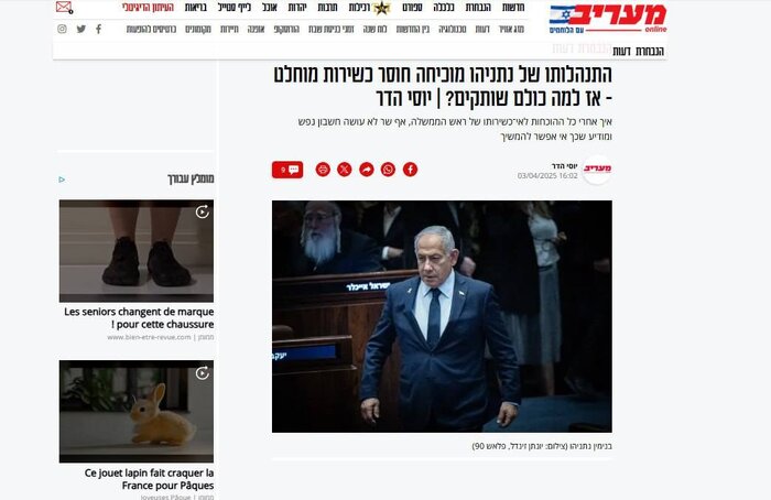 یادگار نتانیاهو، فاجعه پشت فاجعه در اسرائیل