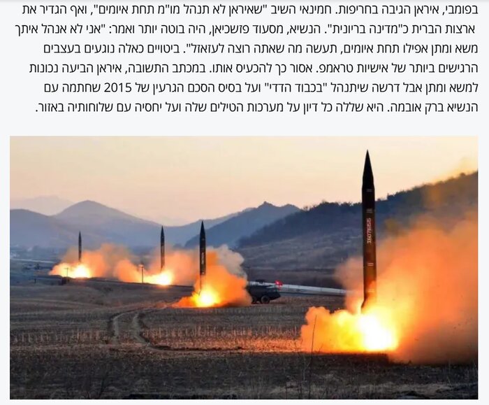 دیدگاه اسرائیل از دوراهی سخت رئیس جمهور آمریکا مقابل ایران