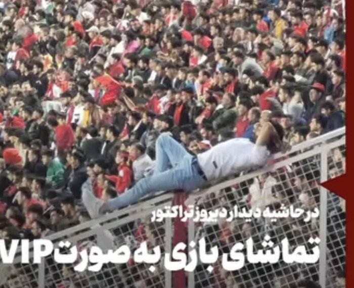 وقتی هواداران تراکتور یک قدم جلوتر از تیم دویدند