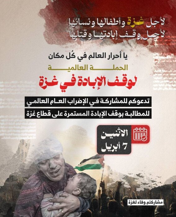 فراخوان برای اعتصاب جهانی در روز دوشنبه با هدف توقف کشتار فلسطینیها