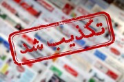 اخراج ۱۰ دانشجوی واحد تهران مرکز دانشگاه آزاد تکذیب شد