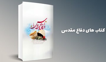 ۹ هزار نسخه کتاب برای کنگره شهدای تربت حیدریه چاپ شده است