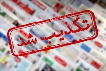 اخراج ۱۰ دانشجوی واحد تهران مرکز دانشگاه آزاد تکذیب شد