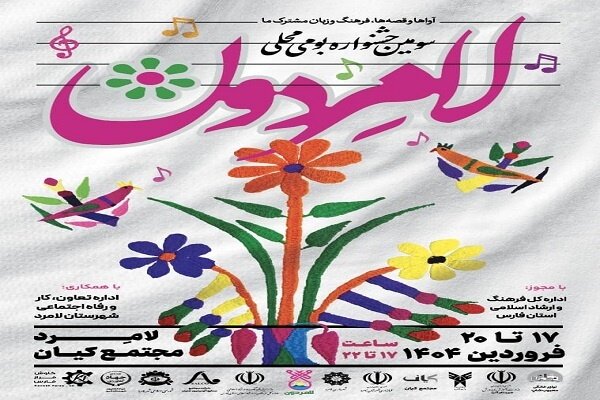 «لامردون»؛ عرصه نمایش میراث مردم جنوب فارس
