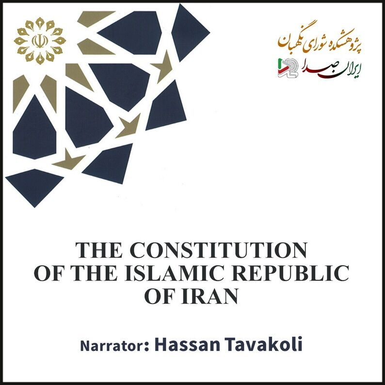 English audio book of Iran’s Constitution released