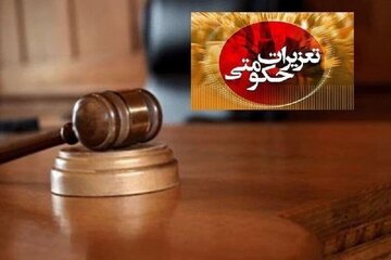 ۶ هزارو ۹۸۰ پرونده در تعزیرات حکومتی کهگیلویه وبویراحمد مختومه شد