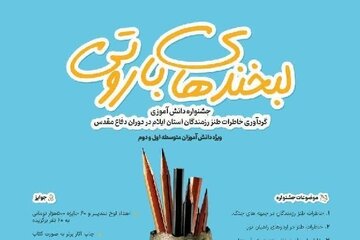 «لبخندهای باروتی» میزبان خاطره‌ طنز رزمندگان
